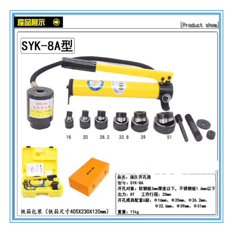 SYK系列液压开孔器 